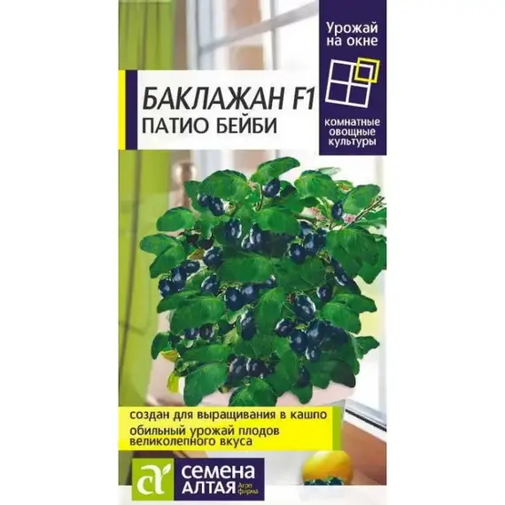 Семена Баклажан Патио Бейби (а/ф Семена Алтая)