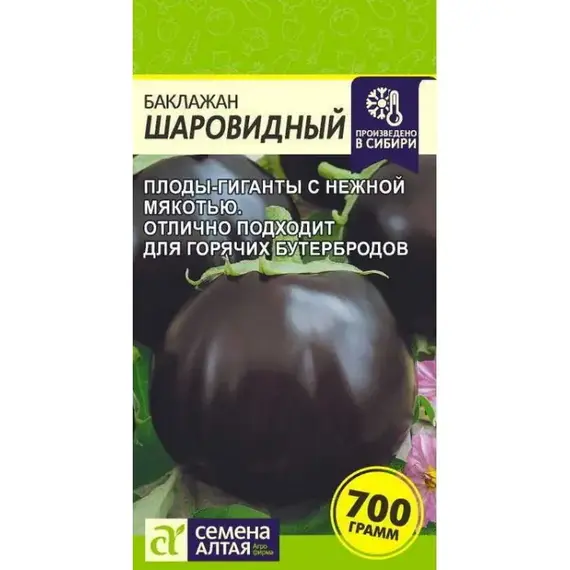 Семена Баклажан Шаровидный (а/ф Семена Алтая)