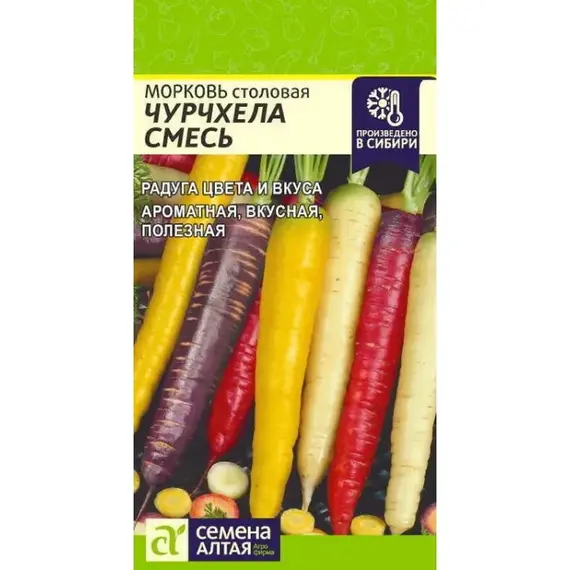 Семена Морковь Чурчхела Смесь (а/ф Семена Алтая)