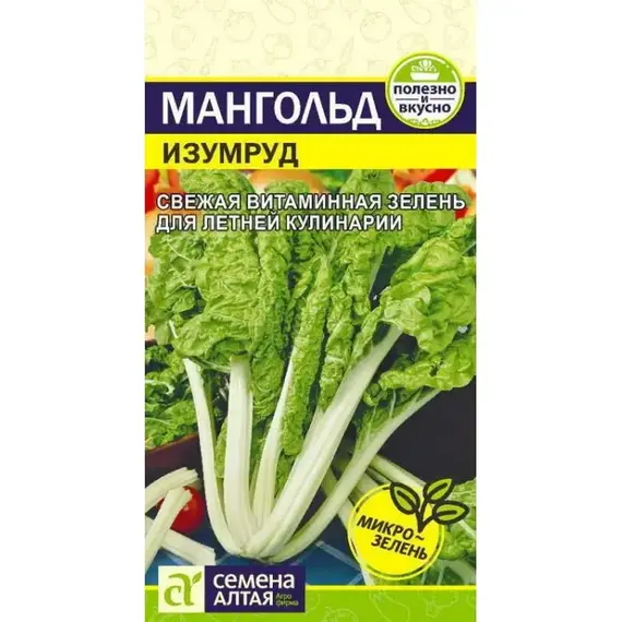 Семена Мангольд Изумруд (а/ф Семена Алтая)