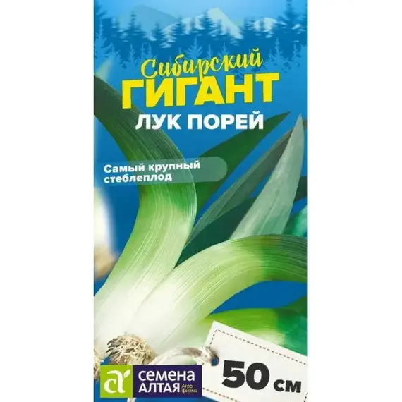 Семена Лук Порей Сибирский Гигант (а/ф Семена Алтая)
