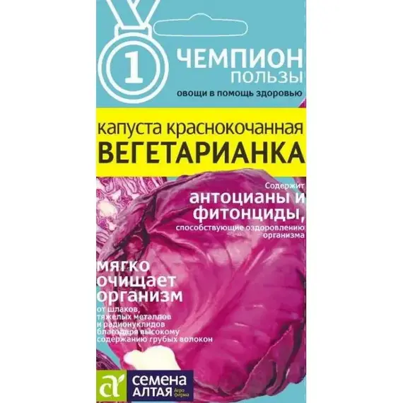 Семена Капуста Краснокочанная Вегетарианка (а/ф Семена Алтая)