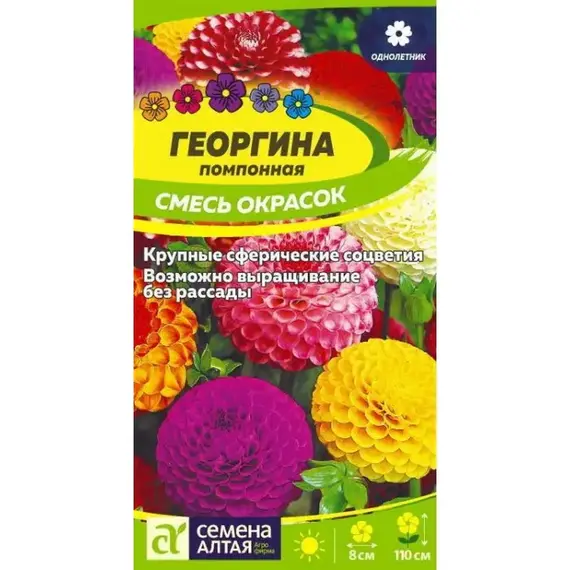 Семена Георгина Помпонная смесь (а/ф Семена Алтая)