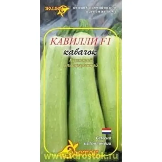 Семена Кабачок Кавили F1 (а/ф Росток)
