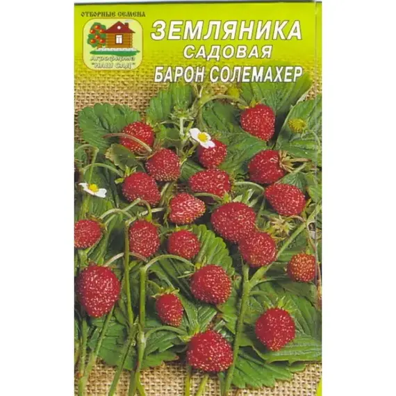 Семена Земляника Барон Солемахер 0,05 г (а/ф Наш сад)