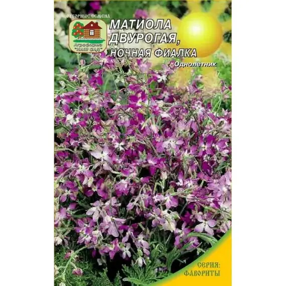 Семена Маттиола двурогая Ночная фиалка 0,2 г (а/ф Наш сад)