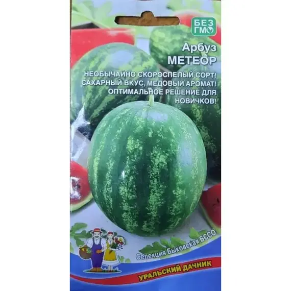 Семена Арбуз Метеор (а/ф Уральский Дачник)