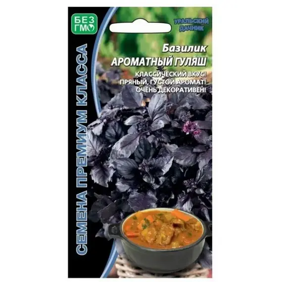 Семена Базилик Ароматный Гуляш (а/ф Уральский Дачник)