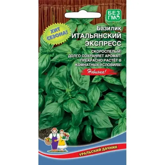 Семена Базилик Итальянский Экспресс (а/ф Уральский Дачник)