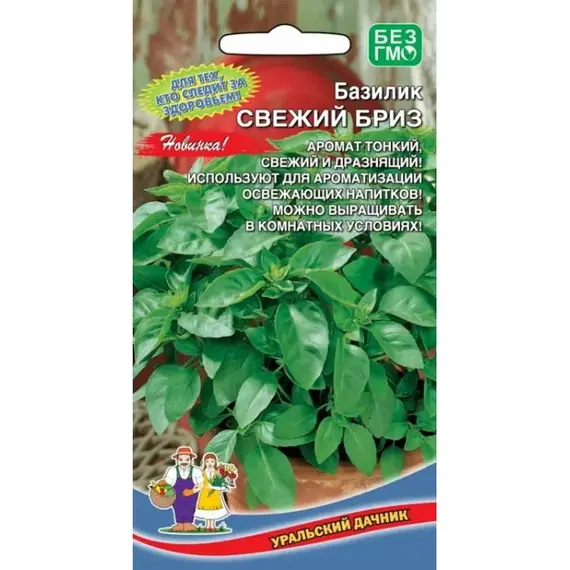 Семена Базилик Свежий бриз (а/ф Уральский Дачник)