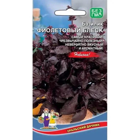 Семена Базилик Фиолетовый Блеск (а/ф Уральский Дачник)
