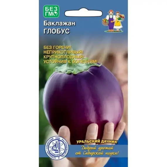 Семена Баклажан Глобус (а/ф Уральский Дачник)