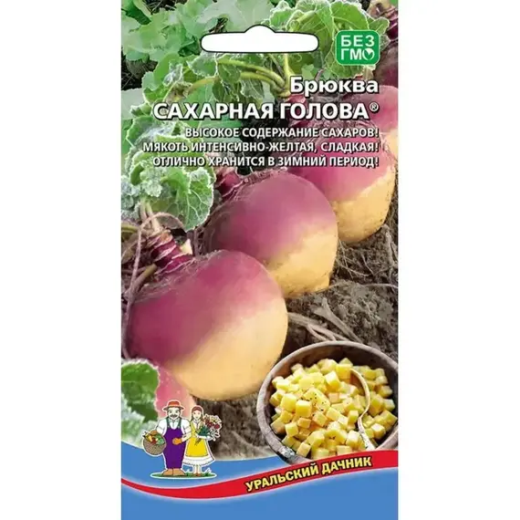 Семена Брюква Сахарная голова (а/ф Уральский Дачник)