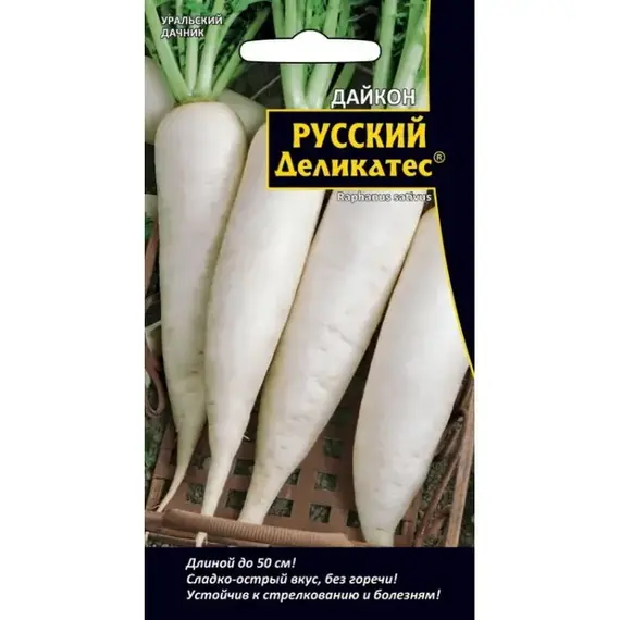 Семена Дайкон Русский деликатес (а/ф Уральский Дачник)