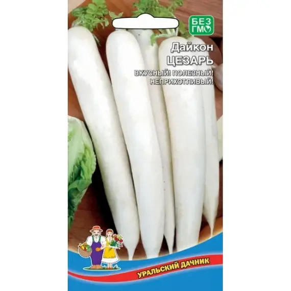 Семена Дайкон Цезарь (а/ф Уральский Дачник)