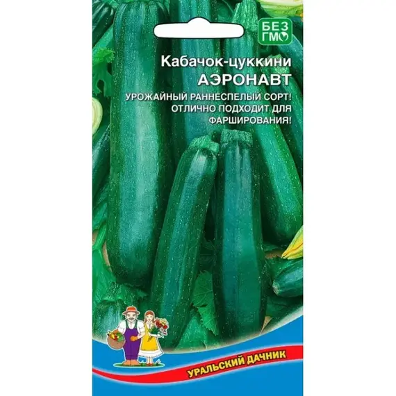 Семена Кабачок Аэронавт - цуккини (а/ф Уральский Дачник)