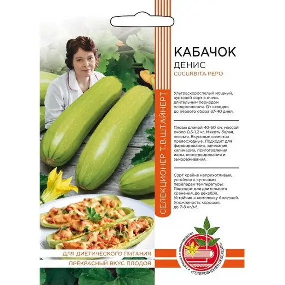 Семена Кабачок Денис (а/ф Уральский Дачник)