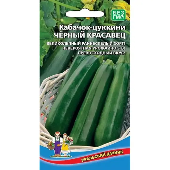 Семена Кабачок Черный Красавец (а/ф Уральский Дачник)