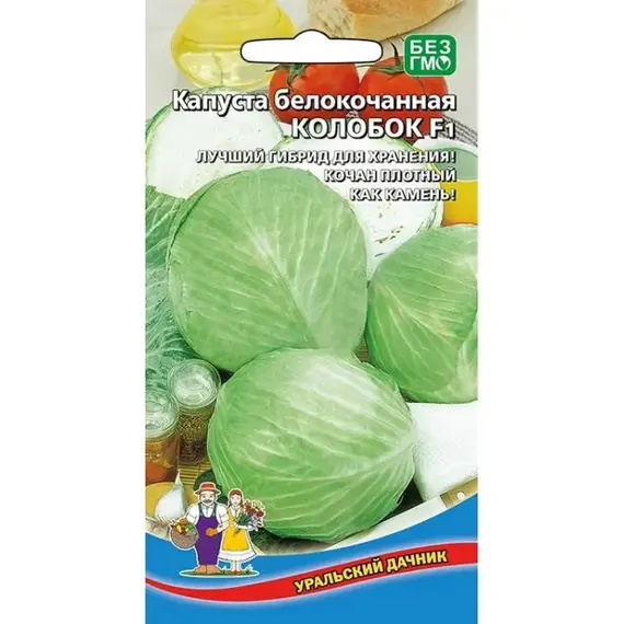 Семена Капуста белокочанная Колобок F1 (а/ф Уральский Дачник)