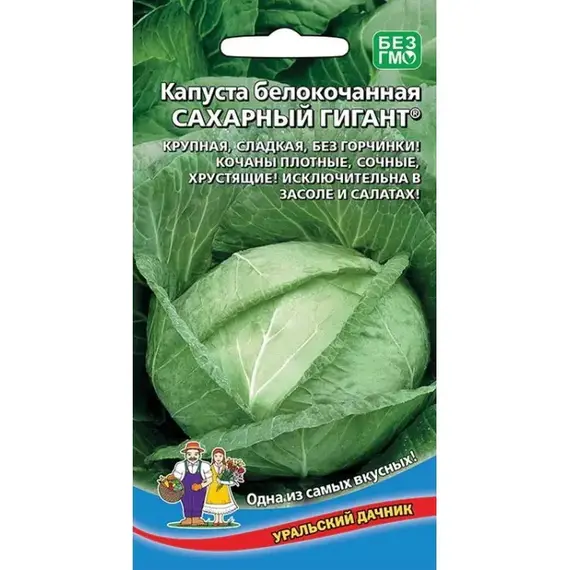 Семена Капуста белокочанная Сахарный гигант (а/ф Уральский Дачник)
