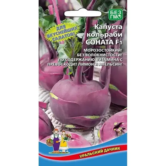 Семена Капуста кольраби Соната F1 (а/ф Уральский Дачник)