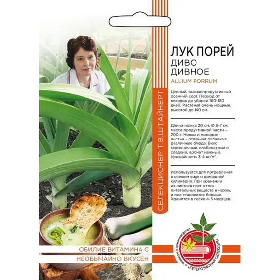 Семена Лук порей Диво дивное (а/ф Уральский Дачник)