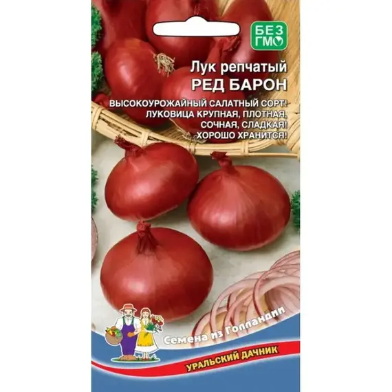 Семена Лук репчатый Ред Барон (а/ф Уральский Дачник)