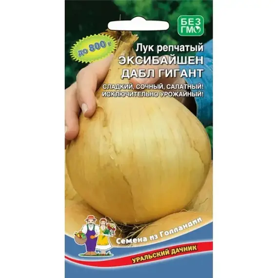 Семена Лук репчатый Эксибайшен Дабл Гигант (а/ф Уральский Дачник)