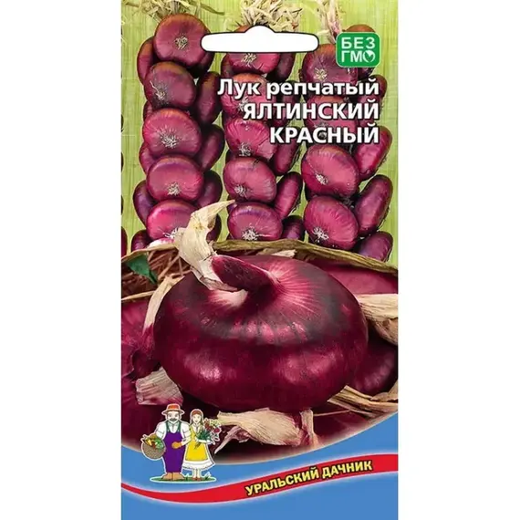Семена Лук репчатый Ялтинский красный (а/ф Уральский Дачник)