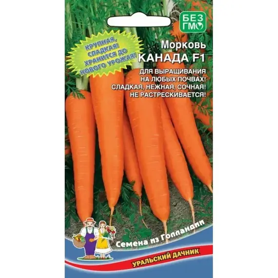 Семена Морковь Канада F1 (а/ф Уральский Дачник)