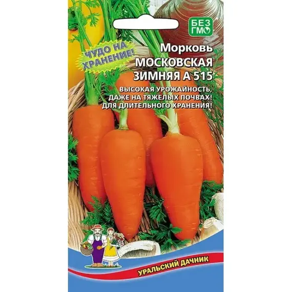 Семена Морковь Московская зимняя А515 (а/ф Уральский Дачник)