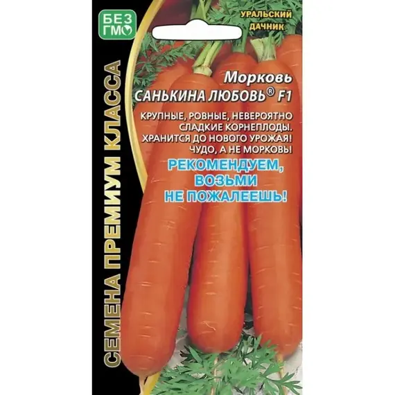 Семена Морковь Санькина любовь F1 (а/ф Уральский Дачник)