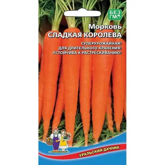 Семена Морковь Сладкая Королева (а/ф Уральский Дачник)