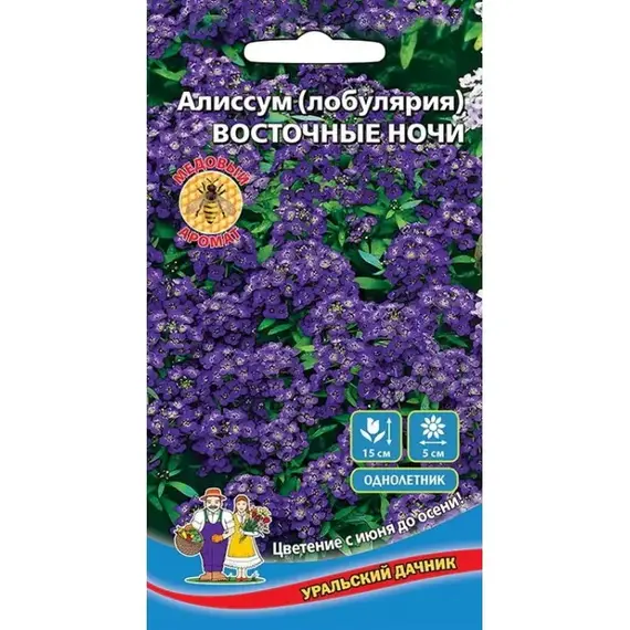 Семена Алиссум (лобулярия) Восточные ночи (а/ф Уральский Дачник)