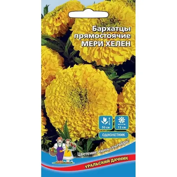 Семена Бархатцы Мери Хелен - прямостоячие (а/ф Уральский Дачник)
