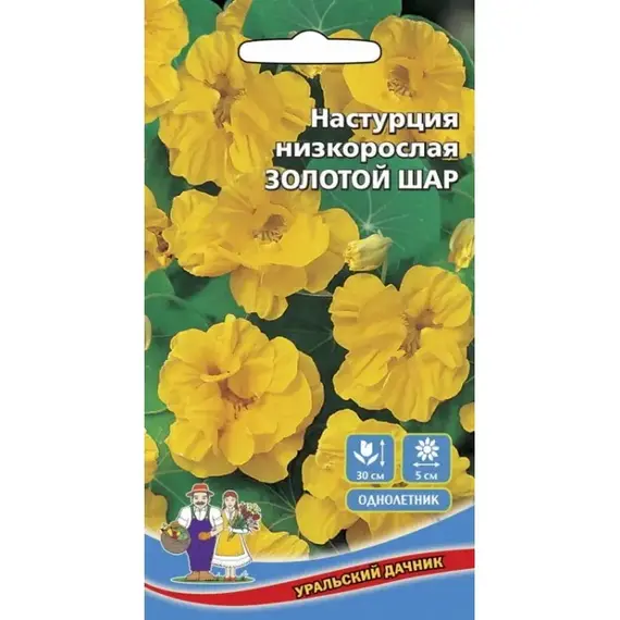 Семена Настурция Золотой шар - низкорослая (а/ф Уральский Дачник)