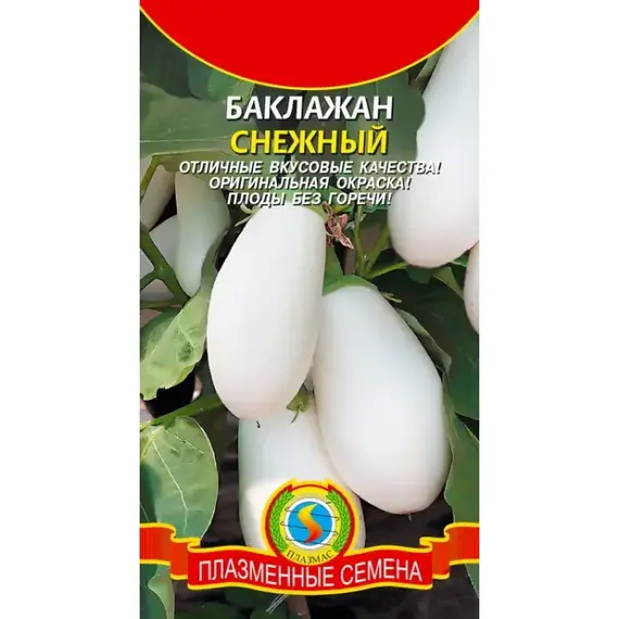 Семена Баклажан Снежный (а/ф Плазменные семена)