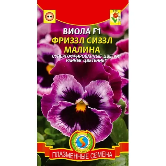 Семена Виола Фриззл Сиззл F1 Малина (а/ф Плазменные семена)