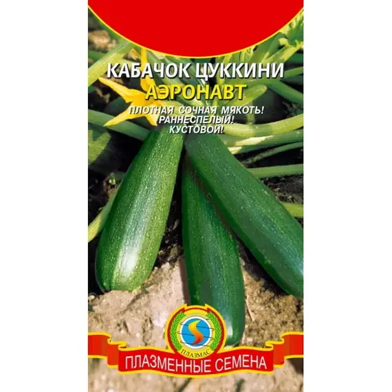 Семена Кабачок цуккини Аэронавт (а/ф Плазменные семена)