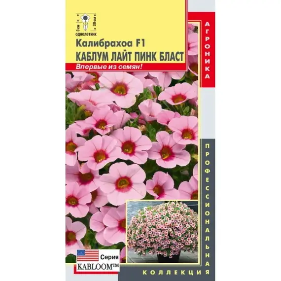 Семена Калибрахоа F1 (серия Kabloom) Каблум Лайт Пинк Бласт (а/ф Плазменные семена)
