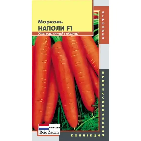 Семена Морковь Наполи F1 (а/ф Плазменные семена)