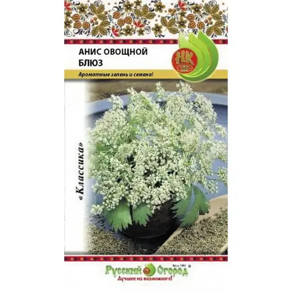 Семена Анис овощной Блюз (а/ф Русский Огород)