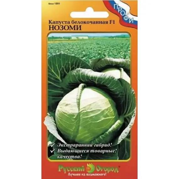 Семена Капуста белокочанная Нозоми F1 (20шт. а/ф Русский Огород)
