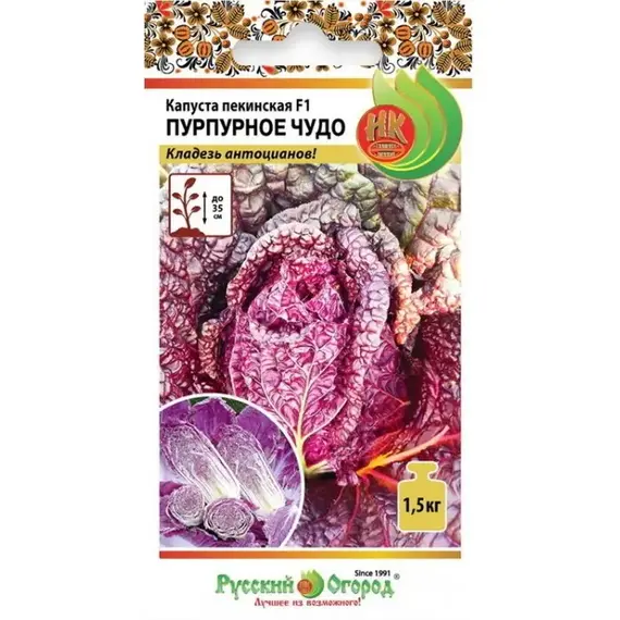 Семена Капуста пекинская Пурпурное чудо F1 (5шт. а/ф Русский Огород)