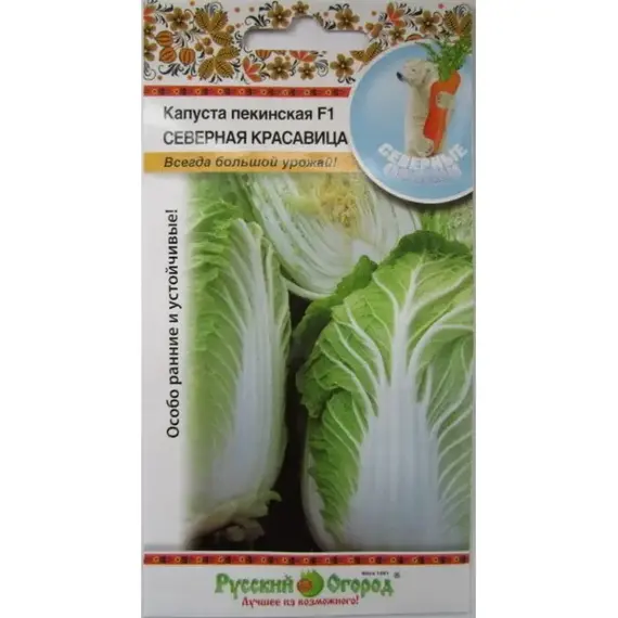Семена Капуста пекинская Северная красавица F1 (50шт. а/ф Русский Огород)