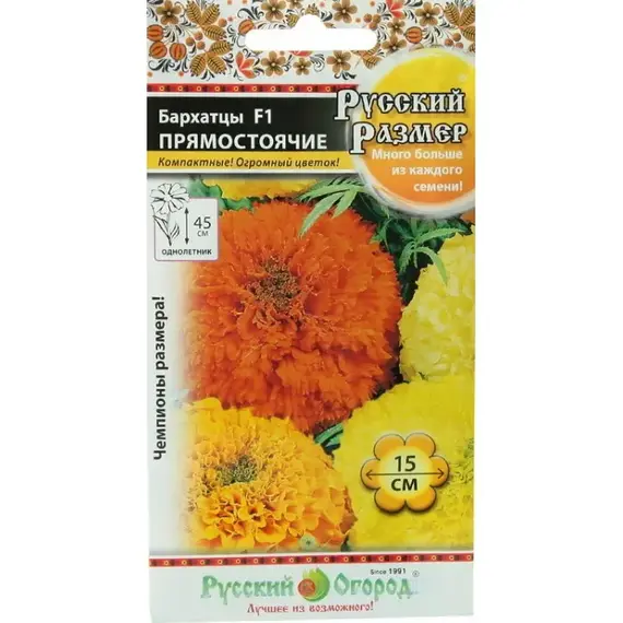 Семена Бархатцы F1 Русский размер,есь (а/ф Русский Огород)