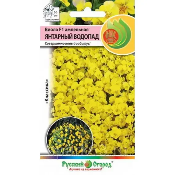 Семена Виола Янтарный водопад F1 ампельная (8шт. а/ф Русский Огород)