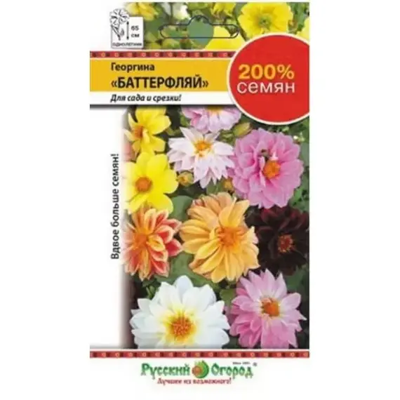 Семена Георгина Баттерфляй (0,5г. а/ф Русский Огород)