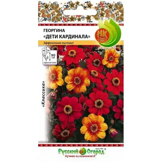 Семена Георгина Дети Кардинала (0,2г. а/ф Русский Огород)