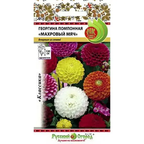 Семена Георгина Махровый мяч помпонная, смесь (0,2г. а/ф Русский Огород)